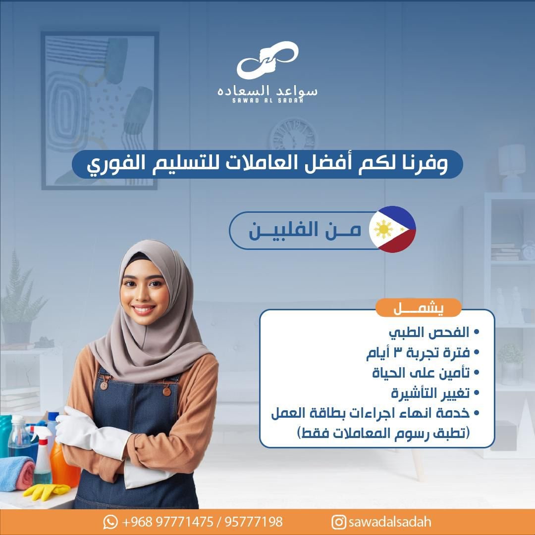 سواعد السعادة لجلب الأيدي العاملة